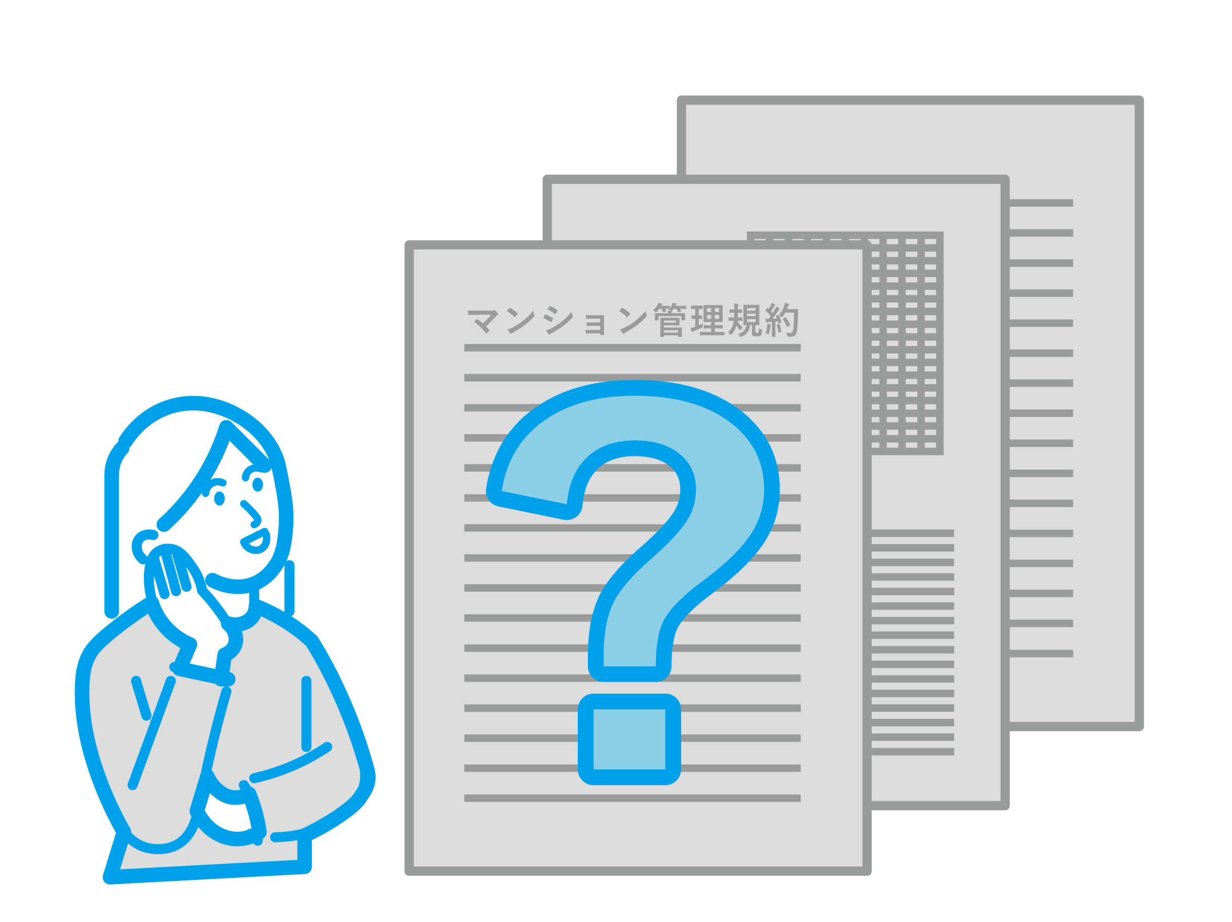 マンション管理規約に書いてある内容が理解できない